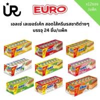 ราคา ยูโร่ เอลเซ่ เลเยอร์เค้ก สอดไส้ครีมรสชาติต่างๆ วานิลลา ใบเตย มะพร้าว กล้วย ชานม บรรจุ 24 ซอง แพ็ค (24359353175)