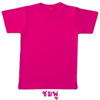 ราคา เสื้อเด็ก เสื้อยืดเด็ก เสื้อเด็กสีพื้น เสื้อเด็กแขนสั้น เสื้อเด็กผู้ชาย เสื้อเด็กผู้หญิง ผ้า Cotton100 Semi เบอร์32 ทำจากผ้าฝ้ายธรรมชาติ 100 (16462829243)