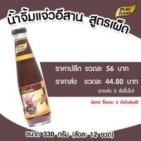 ราคา น้ำจิ้มแจ่วอีสาน สูตรเผ็ด แบบขวด 330 กรัม เพียวฟู้ดส์ วินวินฟู้ดส์ (4529932925)