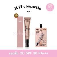 ราคา MTI Joy One For All CC Cream SPF30PA ครีมรองพื้นเนื้อ cc ใช้ปรับสีผิวบำรุงกันแดด SPF30PA (22838097942)