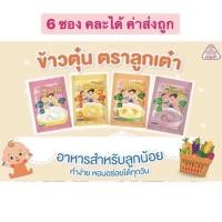 ราคา ข้าวตุ๋นตราลูกเต๋า 6 ซอง (21420533050)