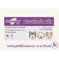 ราคา Frontguard Plus ฟรอนท์การ์ด พลัส ยาหยอดกำจัดหมัดและไข่หมัด สำหรับแมวและสุนัข (16556880747)