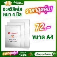 ราคา แผ่นอะคลีลิค แผ่นพลาสติก อคิลิคแผ่นใส แผ่นอะคริลิคราคาถูก ขนาด A4 ราคาถูก (12335935522)