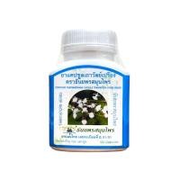 ราคา ลูกใต้ใบ แคปซูล ธันยพร 100 แคปซูล (24502217596)