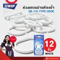 ราคา WSP ห่วงแขวนม่านพลาสติก คละสี 12 ชิ้น รุ่น SR 1 ทำจากพลาสติกเนื้อหนาพิเศษอย่างดี (21504607749)