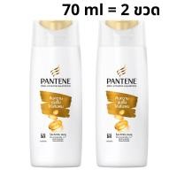 ราคา PANTENE แพ็ค 2 ขวด แพนทีน โปร วิตามิน แชมพู ขวดสีทอง เขียว ม่วง ชมพู ชุ่มชื้น ซิลกี้ สมูท ผมนุ่มลื่น ลดผมขาดหลุดร่วง โททัล แดมเมจ บำรุงผมแห้งเสีย 70 มล (23798139526)