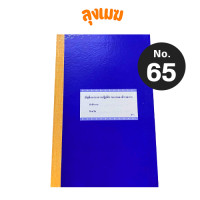 ราคา สมุดลงเวลา บัญชีลงเวลา ข้าราชการ ปกแข็ง No 65 หน้าเดี่ยว (23844652890)