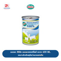 ราคา นมแพะ ศิริชัย นมแพะสเตอริไลส์ ขนาด 400 ML (2674058345)
