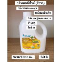 ราคา ผลิตภัณฑ์ ปรับผ้านุ่มไอริชลี่ ขนาด 1000 ml กลิ่น แฮปปี้ไวท์ (16735532358)