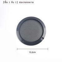 ราคา ซื้อ 1 รับ 1 2 3 4 5 6ลำโพง5 8 10นิ้ว NET COVER ลำโพงตาข่ายคุณภาพสูง (22572051414)