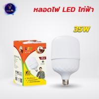 ราคา หลอดไฟ LED ไก่ฟ้า รุ่นขายดีติดตลาด ทรงกระบอก แสงขาวและแสงวอร์มไวท์ ขั้วE27 อายุการใช้งานยาวนาน (19471738956)