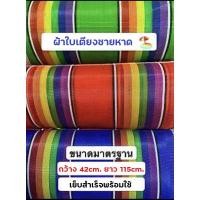 ราคา ผ้าใบเตียงชายหาด คละสี ขนาดมาตรฐาน กว้าง 42cm ยาว 115cm เย็บสำเร็จพร้อมใช้ ผ้าเตียงชายหาด ผ้าไนล่อน ผ้าเปลพับ ผ้าไนล่อน (21508356869)