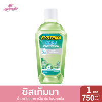 ราคา ซิสเท็มมา น้ำยาบ้วนปาก ซิสเท็มมา 750 มล (23304811390)