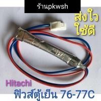 ราคา ฟิวส์ตู้เย็น Hitachi 76 77c Fuse คุณภาพดี ตู้ฮิตาชิทุกรุ่น ฟิวส์น้ำเงินแดง (18012194499)