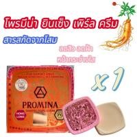 ราคา โพรมีน่า ยินเซ็ง เพิร์ลครีม ผสมโสมและผงไข่มุข ป้องกันแสงแดด กล่องส้ม (22443131329)