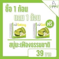 ราคา สบู่สมุนไพรมะเฟืองแท้ 1 แถม 1 (23066117584)