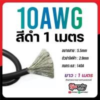 ราคา ส่งด่วนในไทย สายไฟ สายไฟซิลิโคน สายไฟทองแดง แท้ สายอ่อน ทนความร้อนสูง 5awg 6awg 8awg 10awg 12awg 14awg 16awg 18awg 20awg Silicone (21447605596)