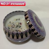 ราคา เทียน เทียนหอม เทียนหอมอโรม่า เทียนหอมไขถั่วเหลือง เทียนหอม เทียนหอมไขถั่วเหลือง ขนาดเล็ก 60g (10340914181)