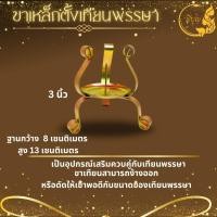 ราคา ขาตั้งเทียน ขาตั้งเทียนพรรษาแบบเหล็ก มีขนาด 3นิ้ว 4นิ้ว 5นิ้ว ราคาต่อหนึ่งชิ้น ราคาเริ่มต้น 60 บาท (22978976026)