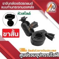 ราคา หัวสไลด์ ขายึดกล้องติดรถยนต์ กับก้านกระจกมองหลัง แบบมีแกนกลาง (518938817)