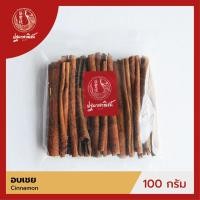 ราคา อบเชยแท่ง อบเชยก้าน อบเชยไม้ ปฐมาพาณิชย์ 100 กรัม Cinnamon เครื่องเทศ เครื่องปรุง สมุนไพร สำหรับประกอบอาหาร เครื่องดื่ม (2188940819)