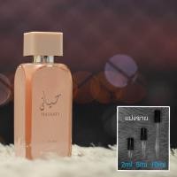ราคา Hayaati Gold Elixir Florence by Lattafa EDP น้ำหอมแบ่งขาย 2ml 5ml 10ml แท้ทุกหยด (22818257928)