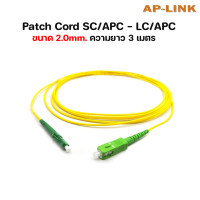 ราคา สาย PATCH CORD FIBER SC APC LC APC ยาว 3 เมตร sm เข้าหัวสำเร็จ สายไฟเบอร์ออฟติก sc lc (14886479345)
