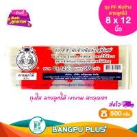 ราคา รวมทุกไซส์ ถุง ตราปู PP พับข้างพิมพ์ลายใสพิเศษ ใส เงางาม สะดุดตา คงคุณค่าอาหารไว้ได้นาน ถุงขนม พิมพ์ลาย ถุงจีบ ถุงพับ ถุงแก้วพับ ถุงพับใสผลไม้ต่างๆ ถุงพับใส่อาหาร ถุงพับใสตราปู (23310845881)