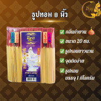 ราคา ธูปหอม8นิัว แบบถุง 1 กก ธูปไหว้พระตราเจ้าแม่กวนอิม ธูปหอม ธูปบริจาค ธูปจุดบูชาพระ ธูปบูชาพระ ธูปถวายพระ ธูปไหว้เจ้า (23855787435)