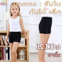 ราคา กางเกงซับในเด็ก กางเกงกันโป๊ กางเกงขาสั้นเด็ก กางเกงในเด็ก ใส่ซับใน ผ้ามัน สีดำ (17607742228)