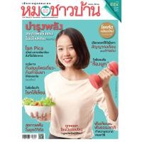 ราคา นิตยสารหมอชาวบ้าน ฉบับ 554 เดือนมิถุนายน 2568 (24551652487)