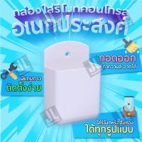 ราคา กล่องเก็บรีโมทติดผนัง ที่วางโทรศัพท์แบบติดผนัง กล่องเก็บของแบบติดผนังไม่ต้องเจาะ กล่องใส่รีโมทแอร์ราคาถูก (20394664396)
