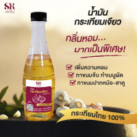 ราคา น้ำมันกระเทียมเจียว ตรา ศรีเรือน ขนาด 350 ml เจียวจากกระเทียมไทย 100 เพิ่มความหอม ช่วยลดขั้นตอนการทำอาหาร (23612227102)