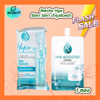 ราคา Ratcha Hya Booster Cream Hya Glow Glass Skin Whitening Vial Serum ครีมบำรุงผิวหน้า จากรัชชา 1 ซอง (15650004420)