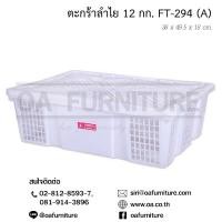 ราคา ส่งด่วน ถูก ของแท้ ตะกร้าลำไย ตะกร้าพลาสติก ตะกร้าผลไม้ ขนาด 12 กก FT 294 (14975990051)