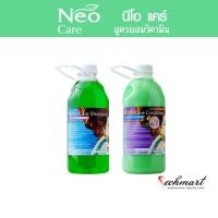 ราคา Neo Care แชมพู และครีมนวดผม สูตรผสมวิตามิน สีเขียว ขนาด 1 ลิตร (18863583255)