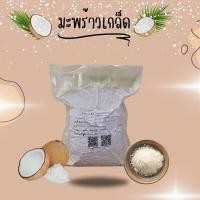 ราคา 91 มะพร้าวเกล็ดแห้ง คีโตทานได้ มะพร้าวอบแห้ง เกล็ดเล็ก ขนาด 250 กรัม 1 กิโลกรัม (22787630966)