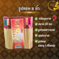 ราคา ธูปหอม8นิัว แบบถุง 1 กก ธูปไหว้พระตราเจ้าแม่กวนอิม ธูปหอม ธูปบริจาค ธูปจุดบูชาพระ ธูปบูชาพระ ธูปถวายพระ ธูปไหว้เจ้า (23855787439)