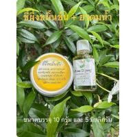 ราคา ราคาแพคคู่ ขี้ผึ้งขมิ้นชัน ใช้ทาแผลสดแผลเปื่อยได้ดี ยาดมน้ำ แก้วิงเวียนศรีษะ หอมสดชื่น (24293942104)