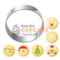ราคา พิมพ์กดคุกกี้ สแตนเลส วงกลม 3 2 ซม 1 ชิ้น (540050982)