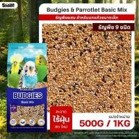 ราคา Petlover Budgies Basic อาหารนกแก้ว 9 ชนิด อาหารนกหงส์หยก ฟอพัส และนกแก้วขนาดเล็ก แบ่งขาย 500G 1KG (23134937682)