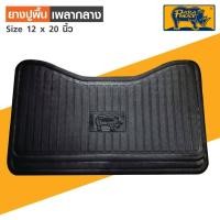 ราคา ยางปูพื้นเพลากลาง PARAMAT (8974408367)