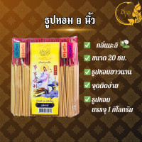 ราคา ธูปหอม8นิัว แบบถุง 1 กก ธูปไหว้พระตราเจ้าแม่กวนอิม ธูปหอม ธูปบริจาค ธูปจุดบูชาพระ ธูปบูชาพระ ธูปถวายพระ ธูปไหว้เจ้า (23855787433)