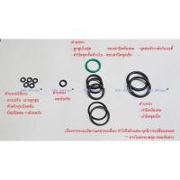 ราคา ชุดโอริง 13 วง เล็ก กลาง ใหญ่ ซ่อมปรับนอก GN เร็คpcp (23062396813)