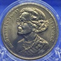 ราคา 20 บาท ที่ระลึก ครบรอบ 100 ปี วันพระราชสมภพสมเด็จย่า ปี 2543 สภาพไม่ผ่านการใช้งาน พร้อมตลับ (22549348505)