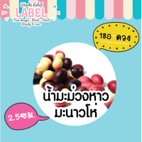 ราคา สติีกเกอร์ ฉลากสินค้า ติดน้ำสมุนไพร ฉลากติดน้ำมะม่วงหาวมะนาวโห่ มะม่วงหาวมะนาวโห่ น้ำ (3217246410)