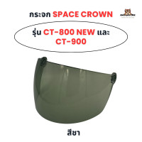 ราคา กระจกหมวกกันน็อค Space Crown รุ่น CT 800 new และ CT 900 ของแท้ 100 (23270396766)