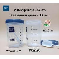 ราคา MICRON WARE โหลใส่ของแห้ง โหลมีช้อน โหลฝาเกลียว (19603132326)