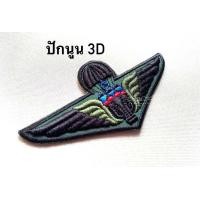 ราคา อาร์มปักผ้า ปีกร่มเอราวัณ ปีกร่ม ทบ (24440684668)