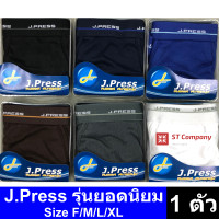 ราคา J Press กางเกงในชาย 1 ตัว แบบเปิดเป้า ใส่สบาย รุ่นยอดนิยม มี 6 สีให้เลือก รุ่น 1200 ไซส์ใหญ่ ตัวใหญ่ XXL 2XL 3XL XXXL กางเกงใน ชาย J Press เจเพรส เจเพลส (4754490641)